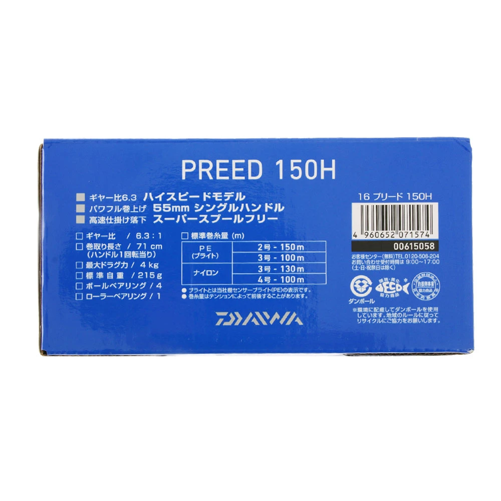 Daiwa Preed 150H Baitcasting Reel 4 Daiwa Preed 150H Baitcasting Reel - Image 2